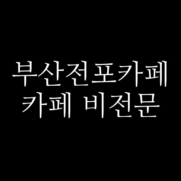 포스팅 썸네일 이미지