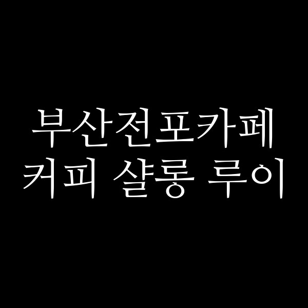 포스팅 썸네일 이미지