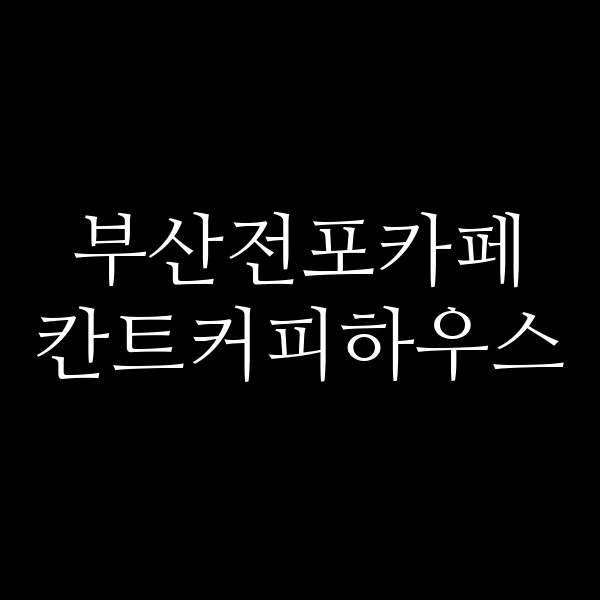 포스팅 썸네일 이미지