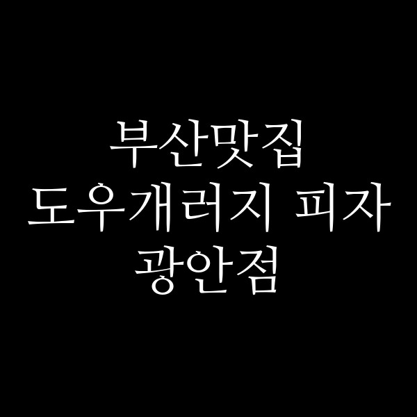 포스팅 썸네일 이미지