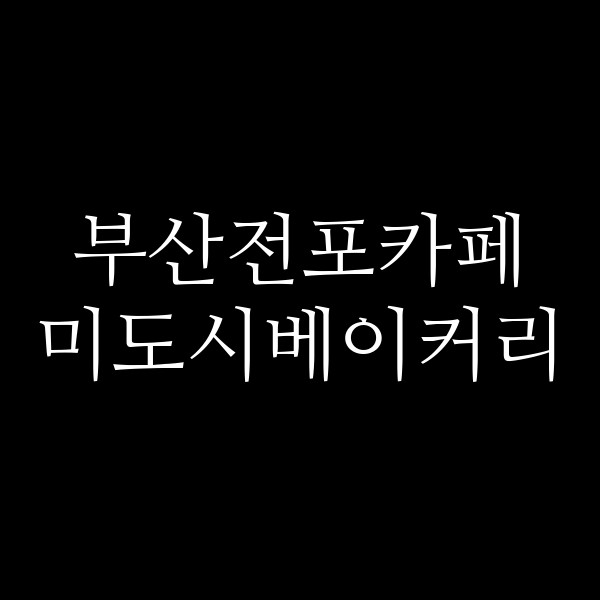 포스팅 썸네일 이미지