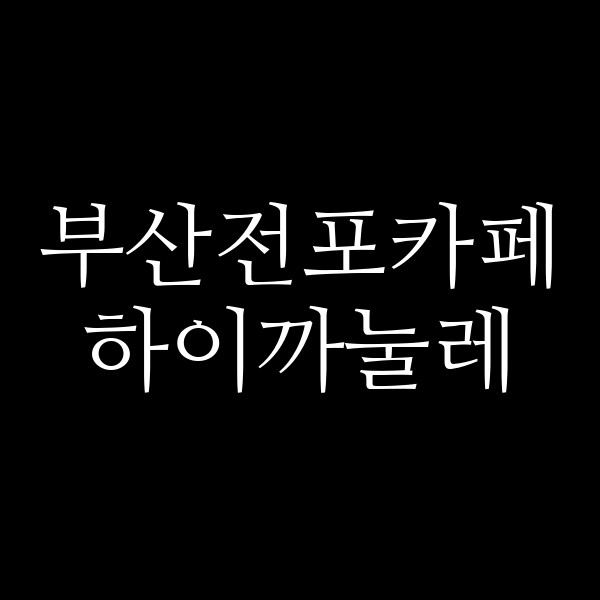 포스팅 썸네일 이미지