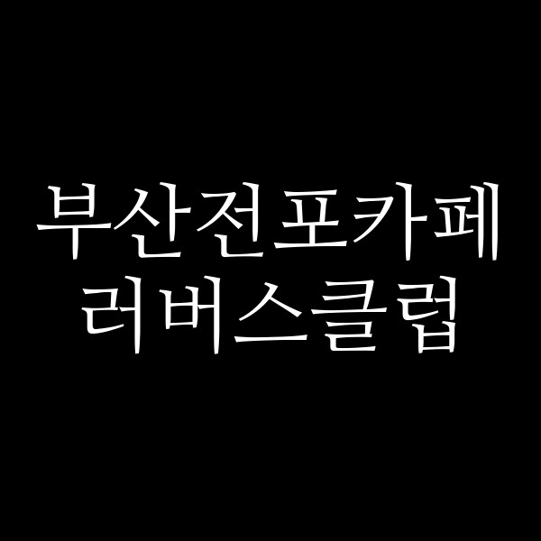 포스팅 썸네일 이미지