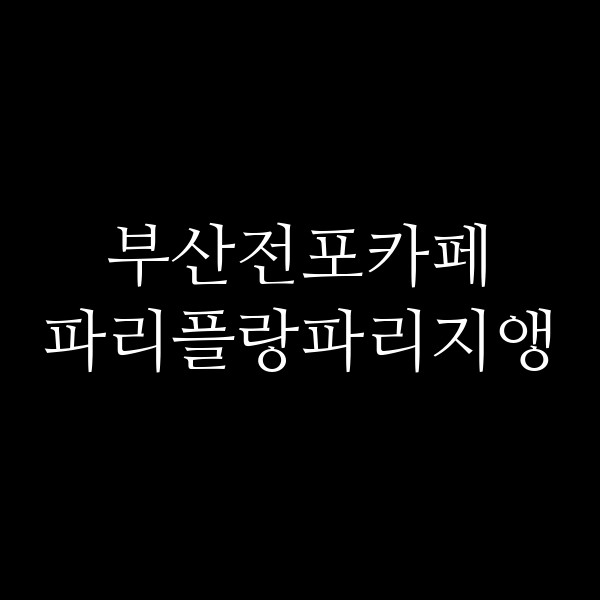 포스팅 썸네일 이미지