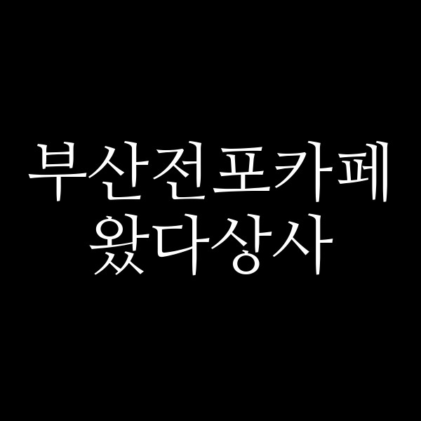 포스팅 썸네일 이미지