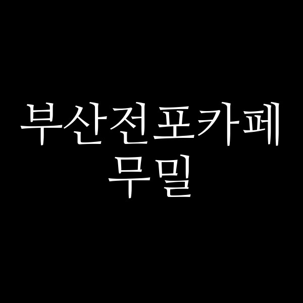 포스팅 썸네일 이미지