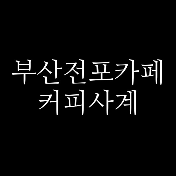 포스팅 썸네일 이미지