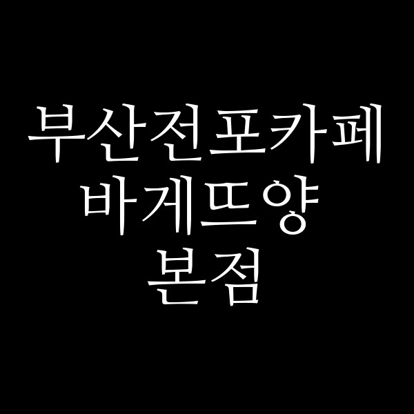 포스팅 썸네일 이미지