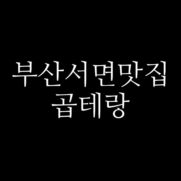 포스팅 썸네일 이미지