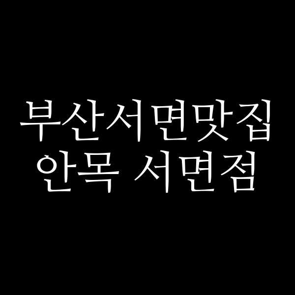포스팅 썸네일 이미지