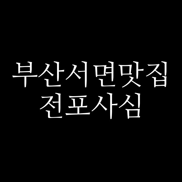 포스팅 썸네일 이미지