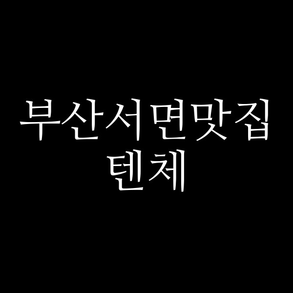 포스팅 썸네일 이미지