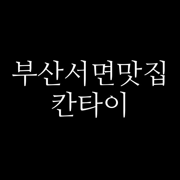 포스팅 썸네일 이미지