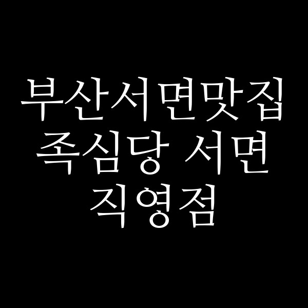 포스팅 썸네일 이미지