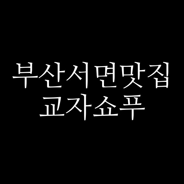 포스팅 썸네일 이미지