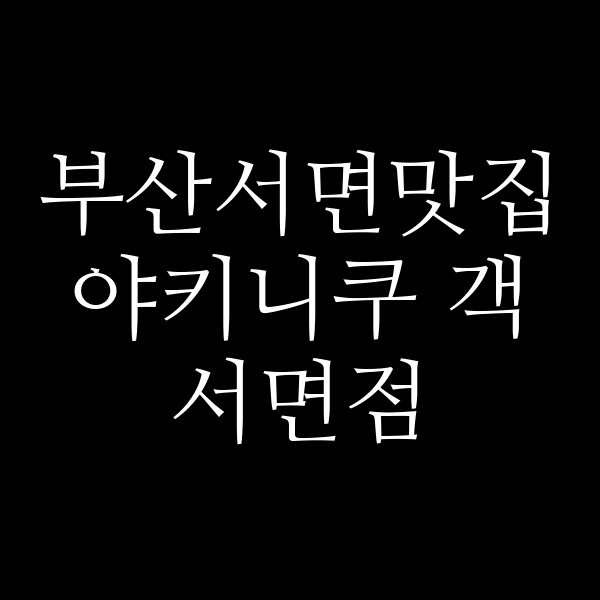 포스팅 썸네일 이미지