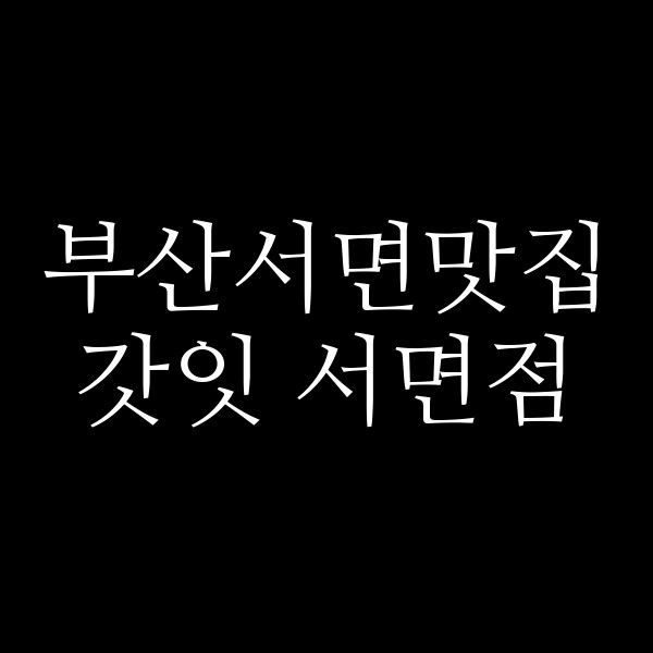 포스팅 썸네일 이미지