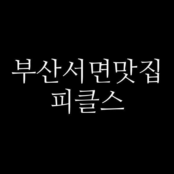 포스팅 썸네일 이미지