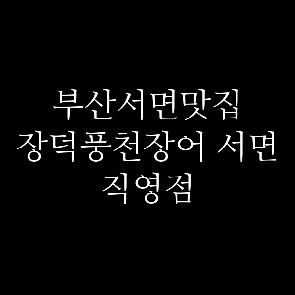 포스팅 썸네일 이미지