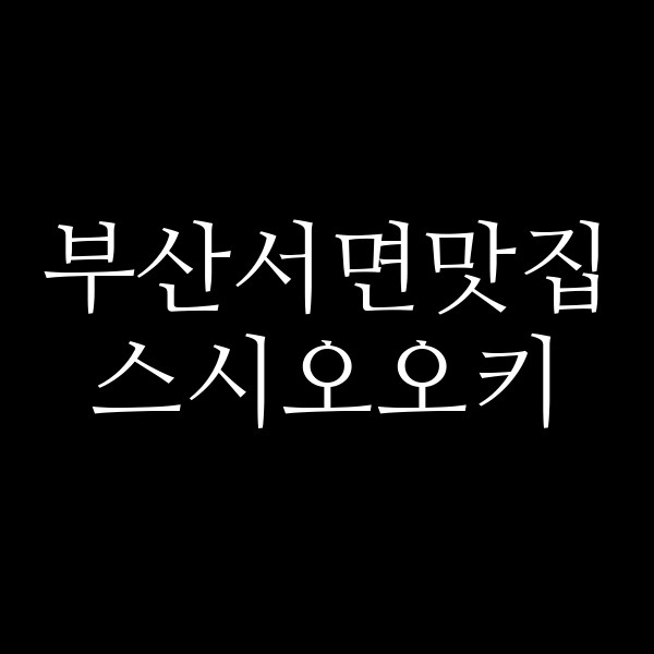 포스팅 썸네일 이미지