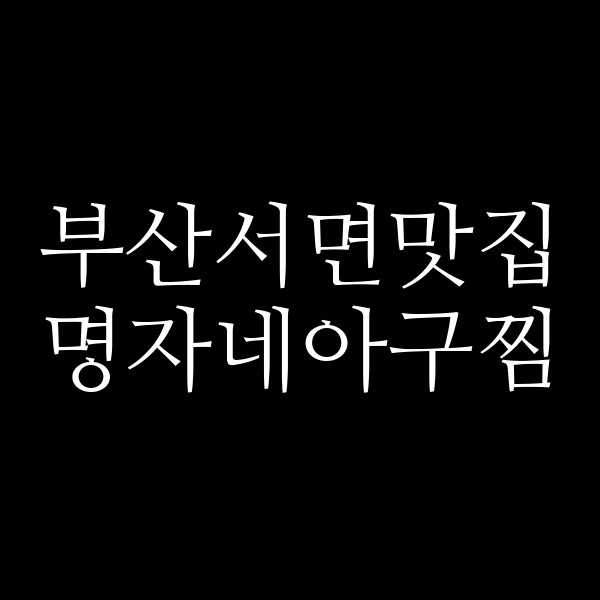 포스팅 썸네일 이미지