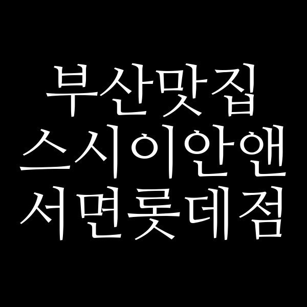 포스팅 썸네일 이미지