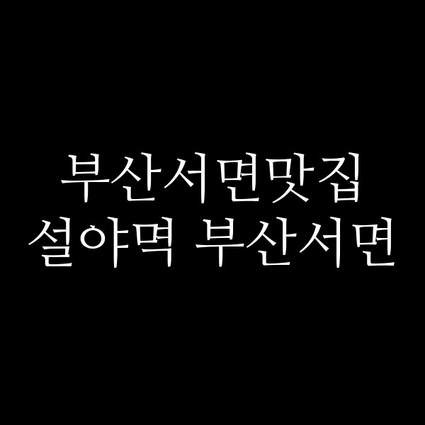 포스팅 썸네일 이미지
