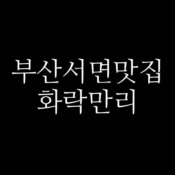 포스팅 썸네일 이미지