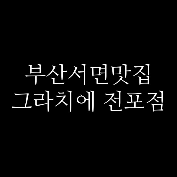 포스팅 썸네일 이미지