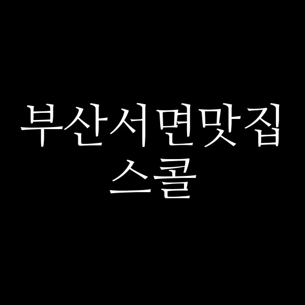 포스팅 썸네일 이미지