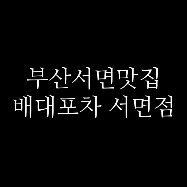 포스팅 썸네일 이미지