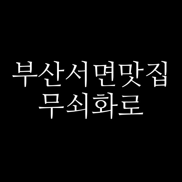 포스팅 썸네일 이미지