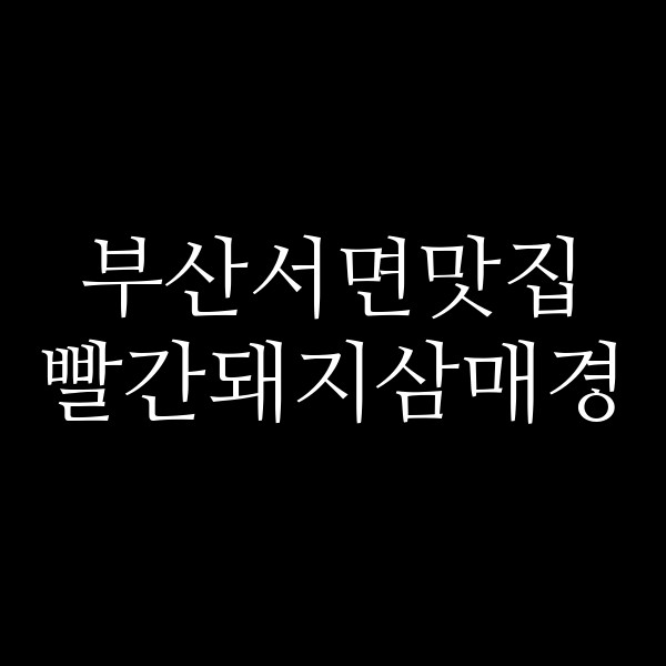 포스팅 썸네일 이미지
