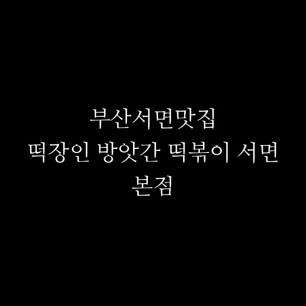 포스팅 썸네일 이미지