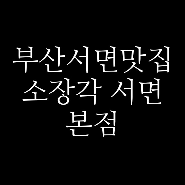 포스팅 썸네일 이미지