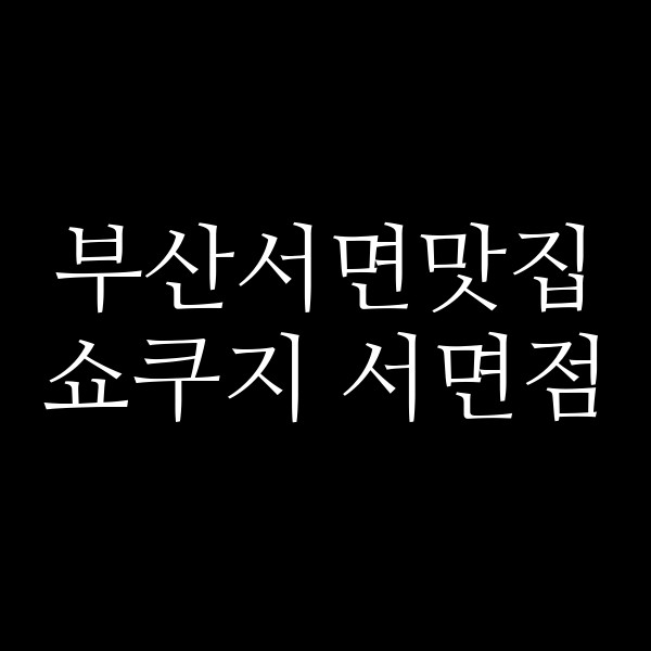 포스팅 썸네일 이미지