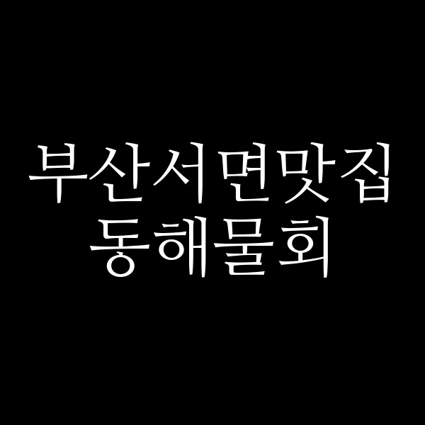 포스팅 썸네일 이미지