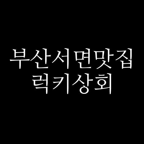 포스팅 썸네일 이미지