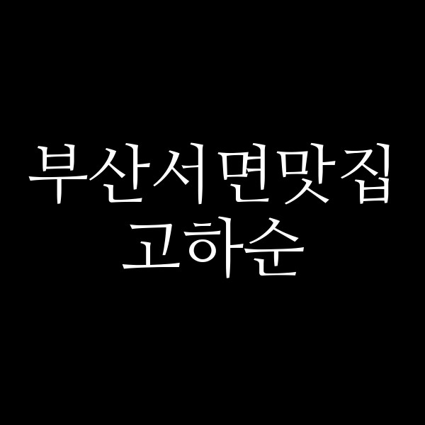 포스팅 썸네일 이미지