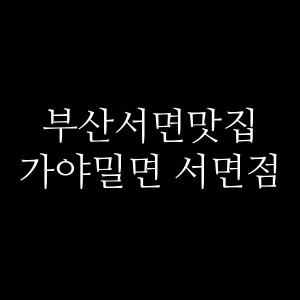 포스팅 썸네일 이미지