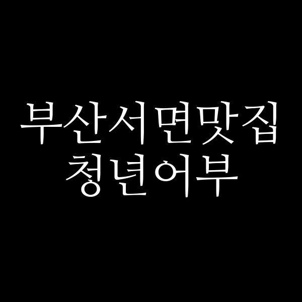 포스팅 썸네일 이미지