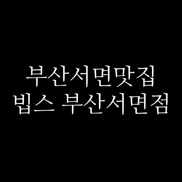 포스팅 썸네일 이미지