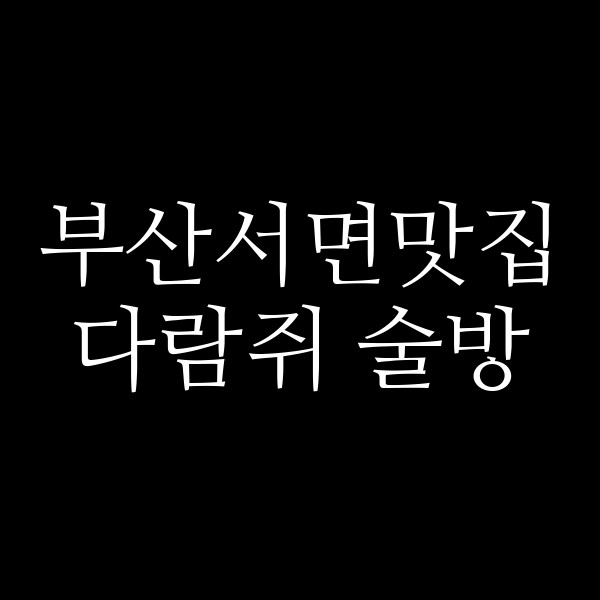 포스팅 썸네일 이미지