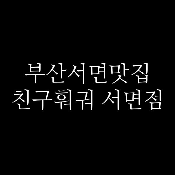 포스팅 썸네일 이미지