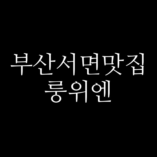 포스팅 썸네일 이미지