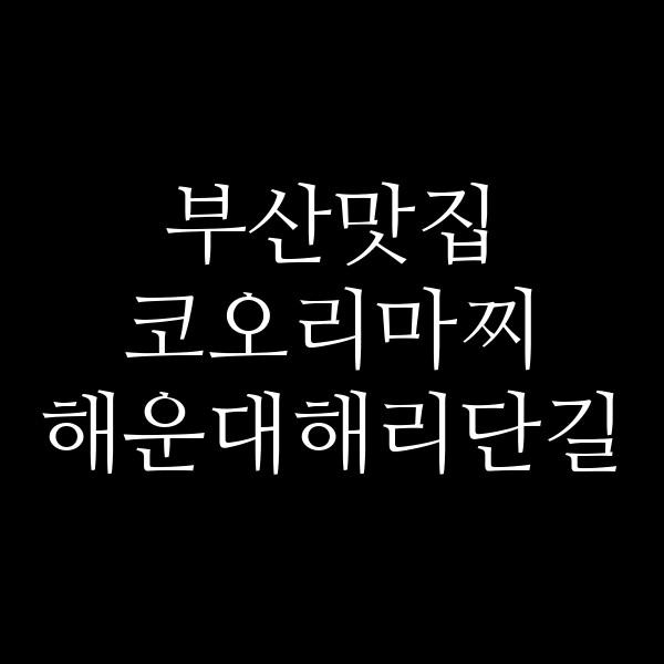 포스팅 썸네일 이미지