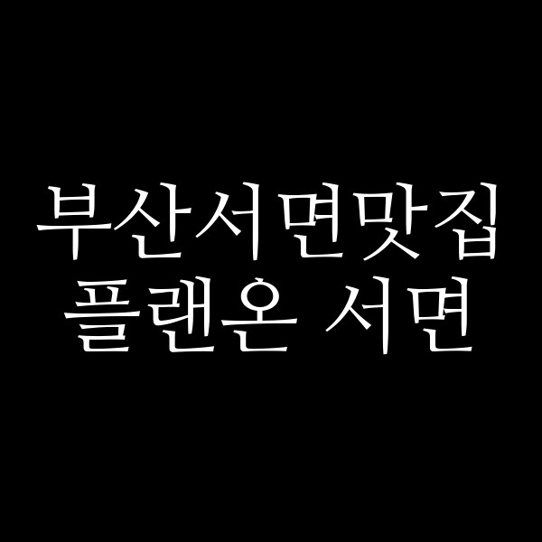 포스팅 썸네일 이미지