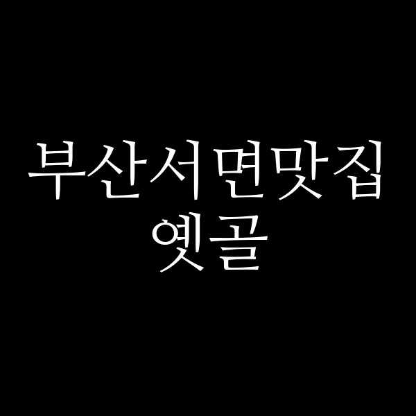 포스팅 썸네일 이미지