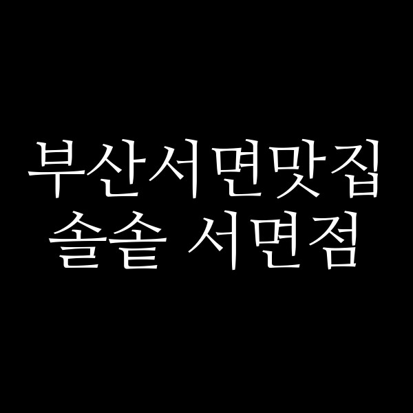 포스팅 썸네일 이미지
