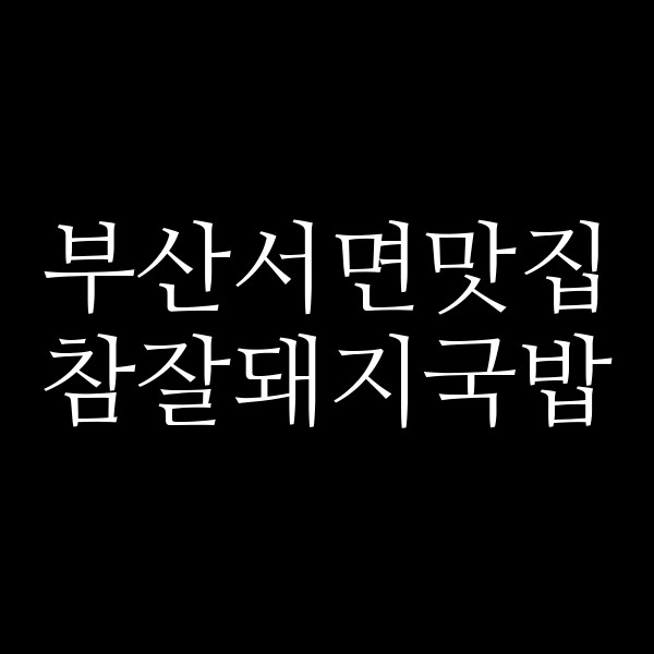 포스팅 썸네일 이미지